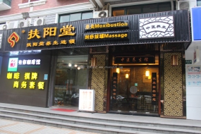 养生馆装修设计效果图