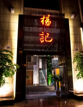 烤肉店空间设计实景图