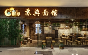 面馆装修设计效果图, 面馆装修设计案例
