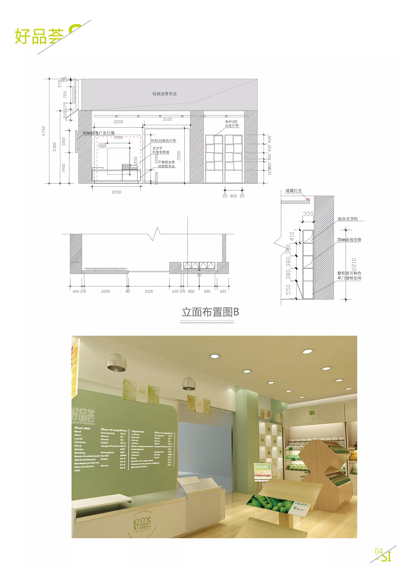  生鲜蔬果店装修设计平面图, 生鲜蔬果店设计平面图