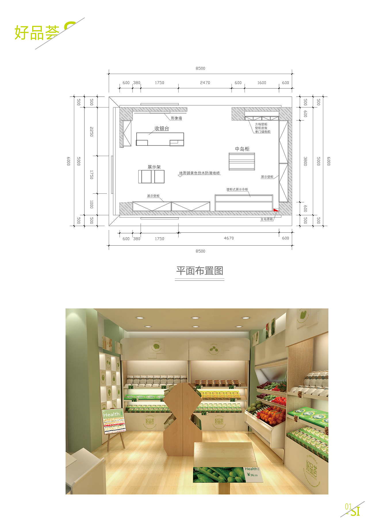 蔬果店装修设计平面图,蔬果店装修平面图