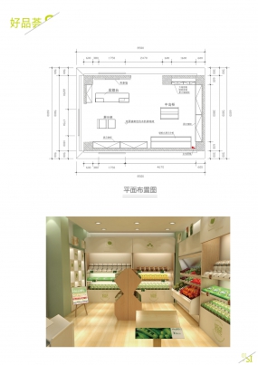 蔬果店装修平面图