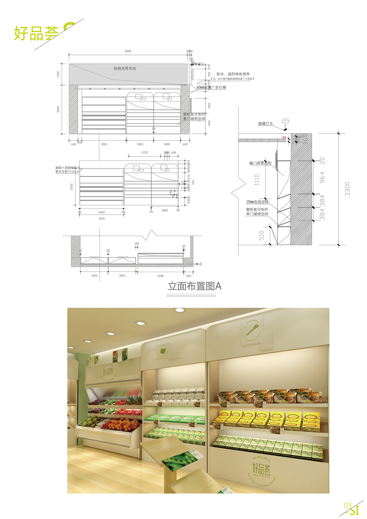 蔬果店装修设计平面图,蔬果店设计平面图