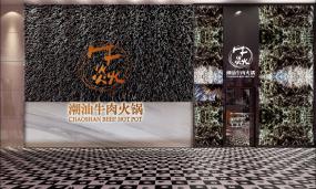 现代风格火锅店装修图片