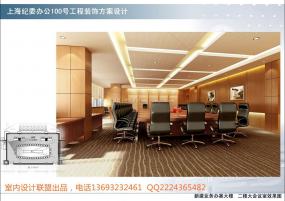 企业会议室设计装修效果图片
