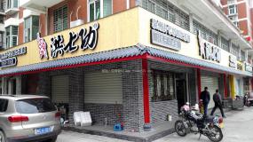 最新包子店装饰效果图