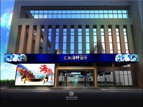 最新超市装修设计效果图