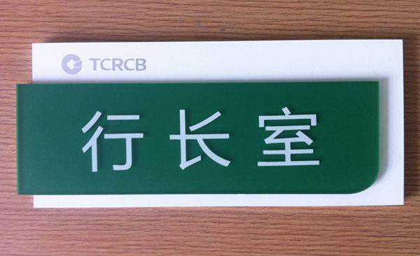 办公室门牌效果图